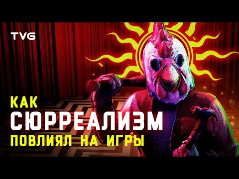 Как сюрреализм повлиял на игры? | Disco Elysium, Silent Hill, Deadly Premonition и Твин Пикс.