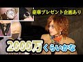 新宿のイケメン男子たちの私服の金額は？【プレゼント企画あり】
