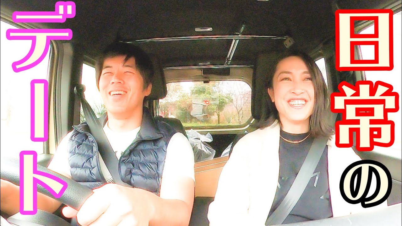 【デート】子どもたちのいないとある日常