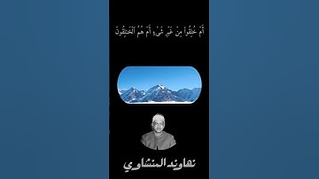 #quran #fyp #viral #قران #قران_كريم #عبدالباسط_عبدالصمد #المنشاوي #اكسبلور #تلاوة_خاشعة #القرآن
