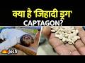 भूख, नींद और डर सब गायब! जानिए क्या है ये खतरनाक 'जिहादी ड्रग' Captagon?