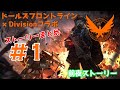【ドルフロ&times;Divisionコラボ】闇懸金Cpt.0『前夜』ストーリー(#1)