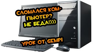 видео Что делать если ВЫКЛЮЧАЕТСЯ КОМПЬЮТЕР во время игры?