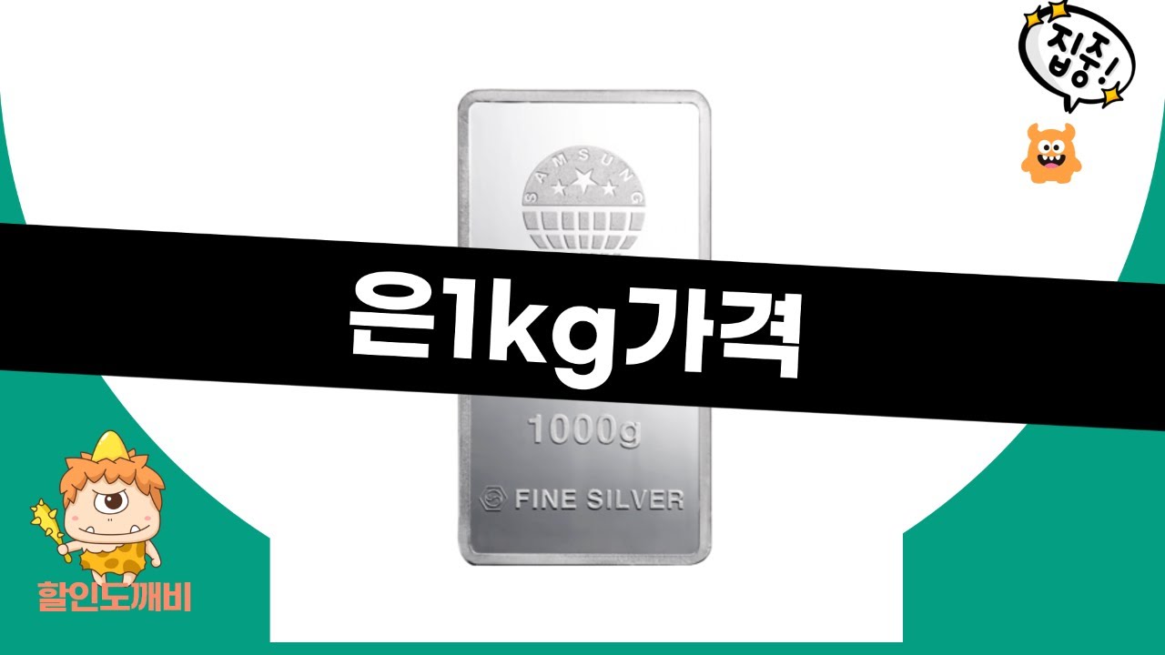 은 1kg 가격의 실체와 후기 분석! 온라인 쇼핑 사이트 리뷰 영상 - YouTube