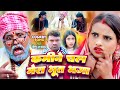        sonu rajbhar   new comedy song song 2024  kamine bhut bhaga