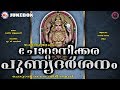 ചോറ്റാനിക്കര പുണ്യദര്ശനം Chottanikkara Punyadharshanam Hindu Devotional Songs Malayalam