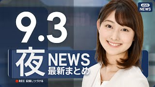 ANNnewsCHの配信のサムネイル画像