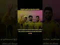 ඒක නම් CSKලට ලොකු පාඩුවක් 🥺💔❤️‍🩹 #cricket #trend #cricketshorts #ipl #cricketlover