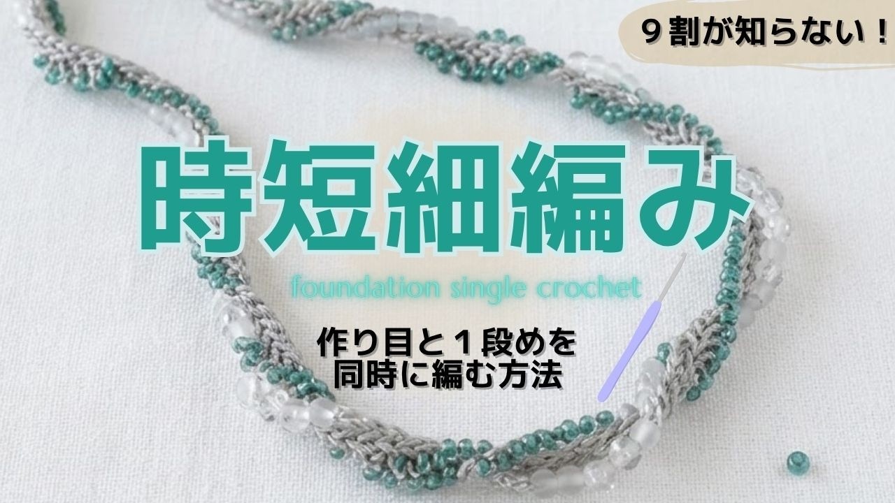 Ultimate Guide] Time-Saving Single Crochet | Foundation Single
