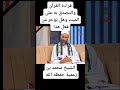 قراءة القرآن والتصدق به على الميت وهل ي ؤجر من فعل هذا ـ الشيخ محمد بن زعمية ـ هلا سألوا