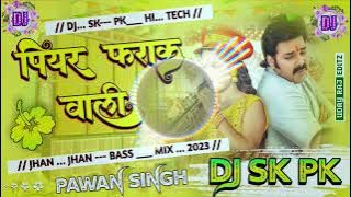 Piyar farak wali Pawan Singh !! Edm Remix Piyar farak wali Pawan Singh new song dj SKPK Hi Tech