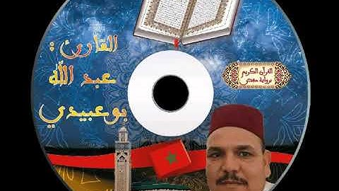 الثمن الثاني من الحزب الثالث عشر برواية حفص عن عاصم.