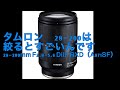 タムロン　28-200は、絞るとすごいんです。　28 200mm F2 8 5 6 DiIII RXD（A071SF）