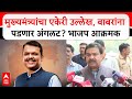 Prasad Lad On Suhas Babar : मुख्यमंत्र्यांचा ऐकेरी उल्लेख, भाजपचा सुहास बाबर यांच्याविरोधात हल्लाबोल