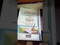 كتيب صغير منظومة شعريه في علم التجويد والقراءة تحفة الاطفال والجزرية 