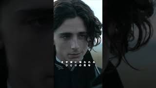 映画『DUNE/デューン 砂の惑星』SPOT縦（ポール編）2021年10月15日公開