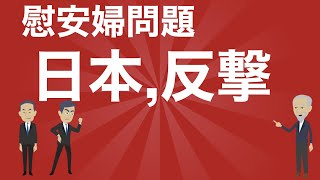 慰安婦問題、日本政府反撃開始！下村政調会長、国際司法裁判所への提訴。外務省HP拡充。韓国側はラムザイヤー教授の慰安婦論文に対し反日団体バンクによるプロパガンダ開始、ハーバード大学韓国人学生による抗議