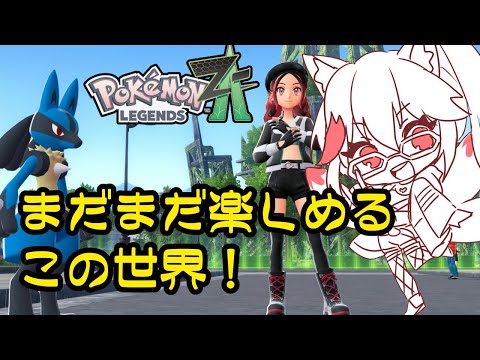 【Pokémon LEGENDS Z-A】対戦練習してみたりジガルデ捕まえたかったり【赤上優火/後天性狐系Vtuber】#赤紙展覧会