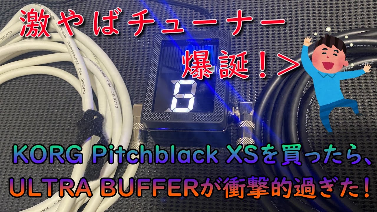 話題沸騰のPitchblackの新作チューナー、スタッフ田中が自腹購入