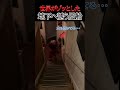 【閲覧注意】動画の最後、見えた?