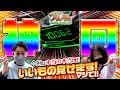 【#神回】[＃新番組]橘リノとリノのノリノリでサンキューチャレンジ‼ ＃02 （2/2） #キコーナチャンネル #橘リノ ＃リノ #パチンコ ＃パチスロ #サンキューチャレンジ #キコーナ