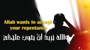 ‫{ والله يريد أن يتوب عليكم } ◄ تلاوة خاشعة  للشيخ مؤيد المزين Allah wants to accept your repentance