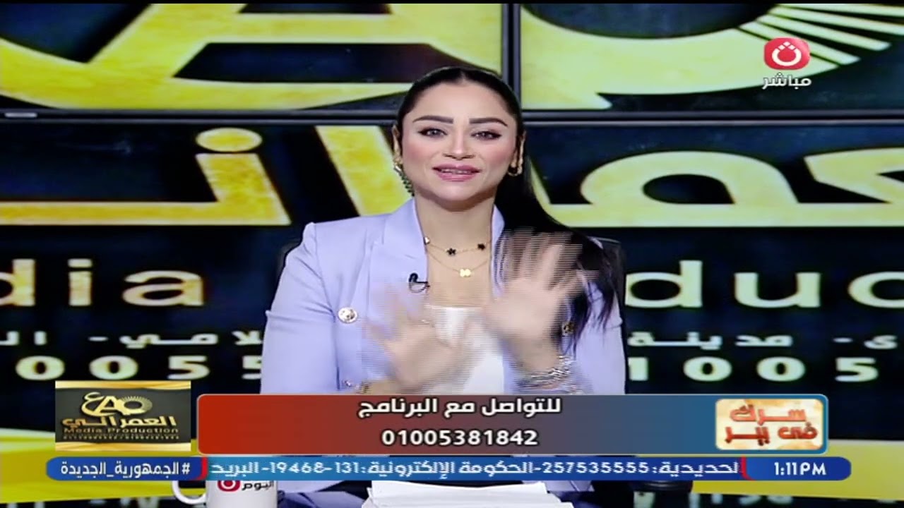 سرك في بير مع داليا ناصر | حلقة جديدة حول قضايا العنف الأسري وعقوباتها القانونية 17-12-2025