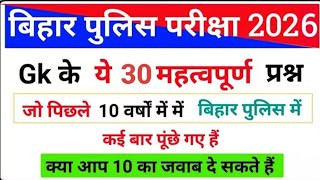 Bihar Police Exam | Bihar police constable 2026 exam | Top 30 GK/GS questions answers | GK quiz