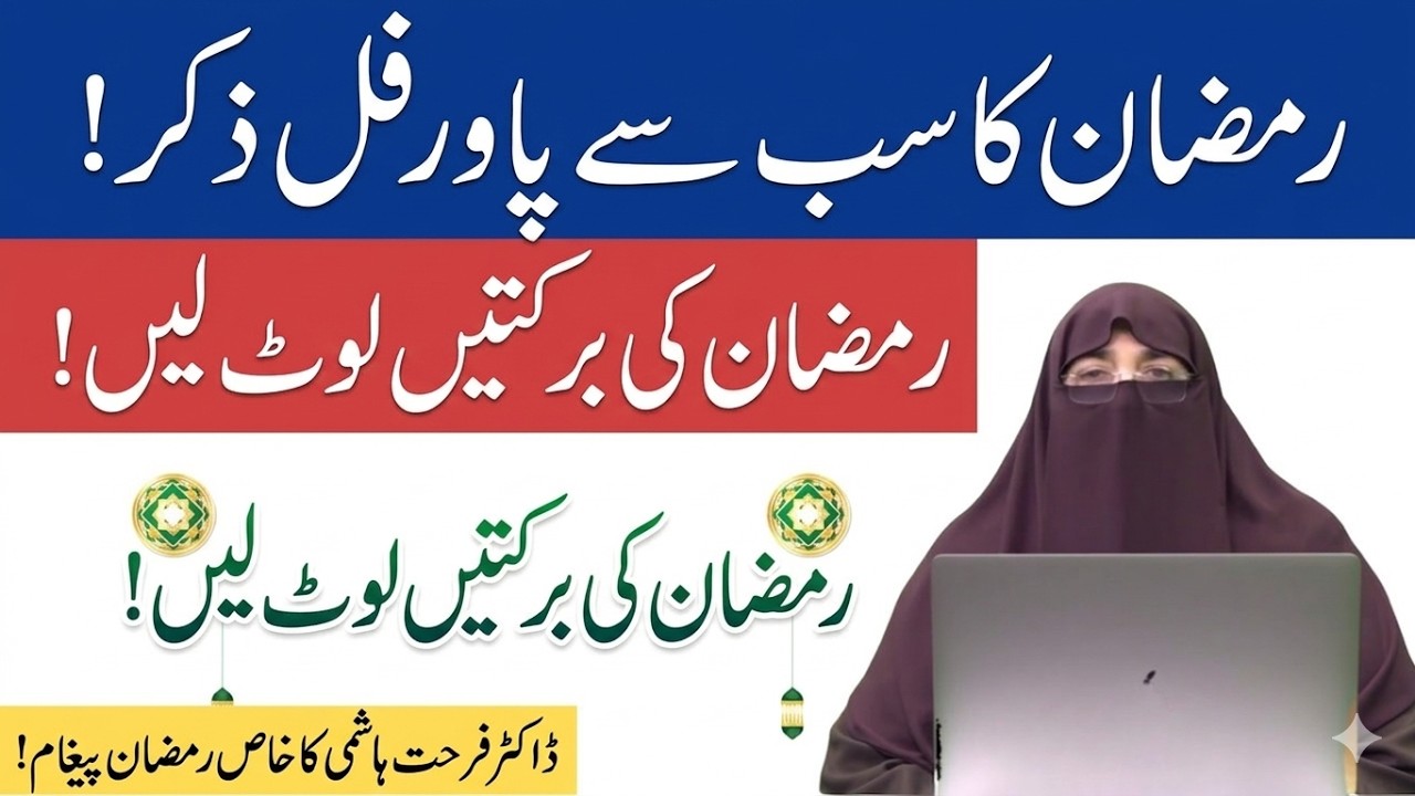 Sab Se Afzal Zikar Kon Sa Hai By Farhat Hashmi | Dr. Farhat Hashmi