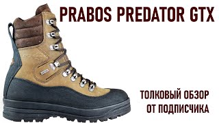 Ботинки для зимнего похода Prabos Predator gtx толковый обзор от подписчика