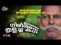Elephant Mahout|Muthalangodu Unniyettan Story|ഉണ്ണിയേട്ടനോടൊപ്പം ഒരു യാത്ര|Ulsavakeralam|EPI 73