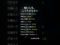 短い人生、こう生きなさい #人生 #生き方 #名言