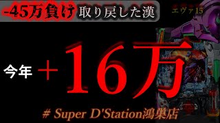 5万発でいいや。 [スーパーDステーション 鴻巣店]