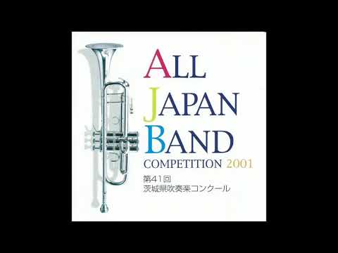 行進曲「SLが行く」／明野町立明野中学校【第41回茨城県吹奏楽コンクール】