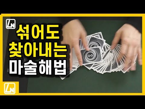 Learn Magic - The solution to a card trick that works no matter how well you shuffle it. | Learn ...