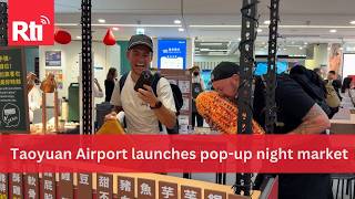 Taoyuan Airport Terminal 2 launches pop-up night market for departing visitors | Taiwan News | Rti