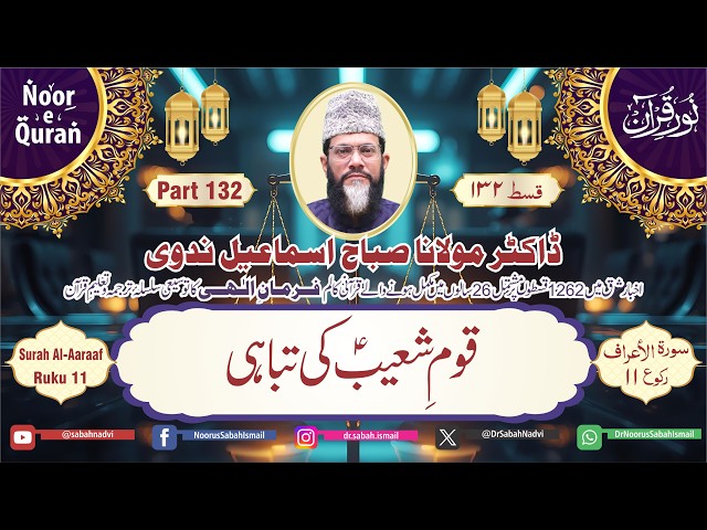132 Noor e Quran | Surah Aa’raaf | Ruku 11 | Aayat 85 - 93 | Dr Noorus Sabah Ismail Nadvi | Para 8/9