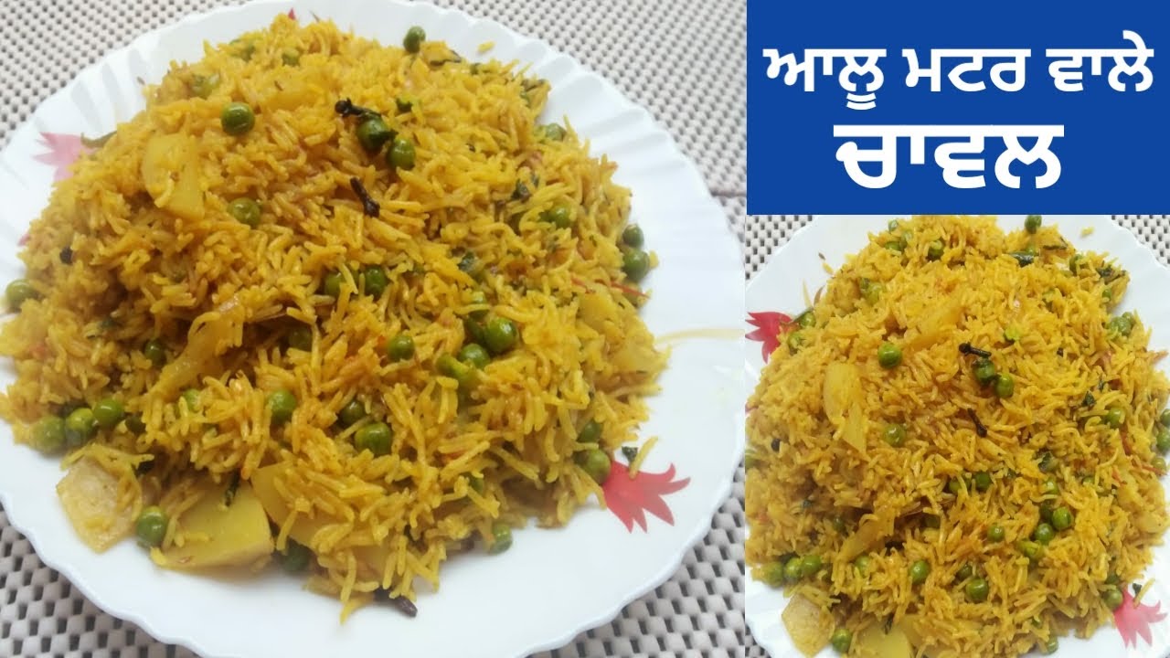 Masala Rice || ਬਹੁਤ ਹੀ ਅਲੱਗ ਤਰੀਕੇ ਨਾਲ ਬਣਾਓ ਮਸਾਲਾ ਚੌਲ || Aloo Matar Pulao by Punjabi Cooking