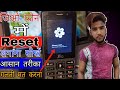 Jio phone ko Reset kaise karen 2021 || जिओ फोन को रिसेट कैसे करें