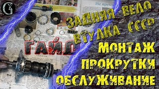 Всё о задней веловтулке советского образца Как убрать прокрутки Обслуживание