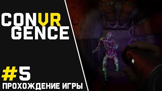 CONVRGENCE ПРОХОЖДЕНИЕ ИГРЫ #5 УЛЬТРАФИОЛЕТОМ В ЛИЦО 🎮