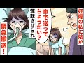 【LINE】妊娠8ヶ月の私をこき使う姑「車で迎えに行ってちょうだい?妊婦でも運転くらいできるでしょw」→嫁の私に理不尽な要求をする義両親の末路がww【スカッとする話】
