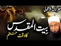 Bait ul Maqdas Ka Waqat Khatam - Bayan by Molana Tariq Jameel