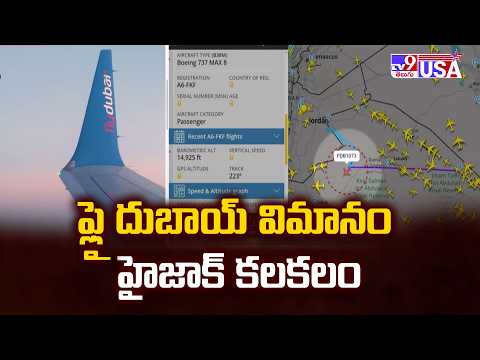 Hijacking scare on Dubai-Tel Aviv flight :ఫ్లై దుబాయ్‌ విమానం హైజాక్ కలకలం - TV9