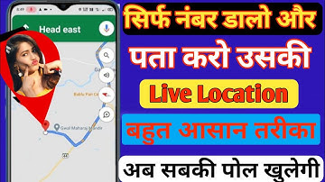 How to check the location of a switched off mobile | How to find location from mobile number | Ho...