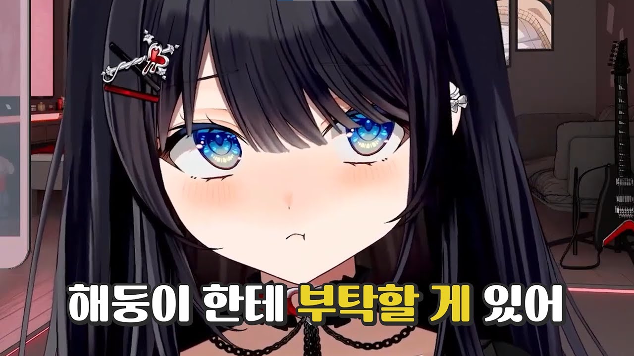 여러분 히나가 부탁이 있대요