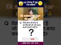 Top 50 ✍️ IAS Questio💯🥰|| GK Question and answer|part-375|#gkfacts​#staticgk​ #gkinhindi​#bkgkstudy​