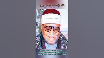 " صوت لن يتكرر " جواب الجواب للشيخ ابو العينين شعيشع من سورة القمر رائع جداااا ♥️♥️