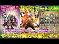 【ドラクエウォーク】ミカヅチ超安定フルオート攻略！！やっぱり魔刃は最強です！！