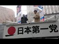 【緊急抗議】新型肺炎の対応に対する小池都知事への抗議街宣